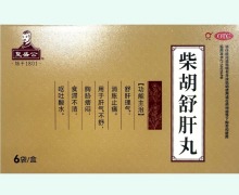 复盛公柴胡舒肝丸价格对比 6袋