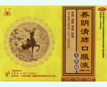 松鹿养阴清肺口服液价格对比 无蔗糖 10支