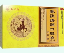 松鹿清养阴清肺口服液价格对比 10支(无蔗糖)