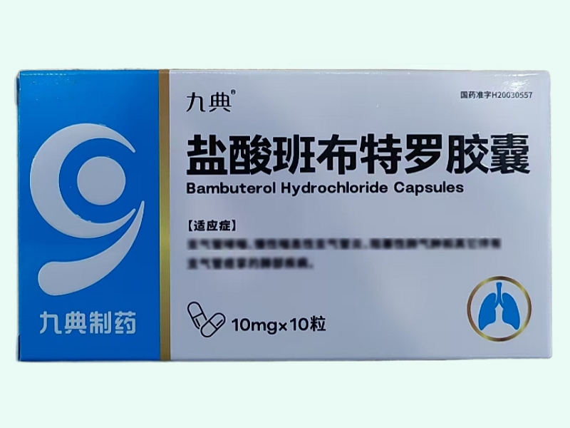 盐酸班布特罗胶囊(九典/九典制药)