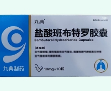 九典盐酸班布特罗胶囊价格对比 10粒