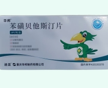 华邦苯磺贝他斯汀片价格对比 14片