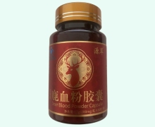 源萃新维康鹿血粉胶囊价格对比