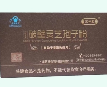 别山芝宝破壁灵芝孢子粉价格对比 100袋