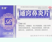 言康通窍鼻炎片价格对比 54片