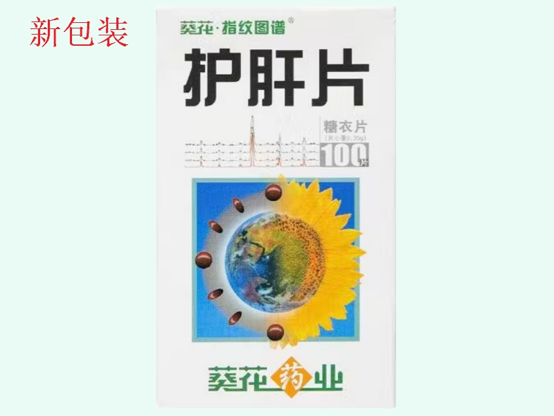 护肝片(葵花指纹图谱)