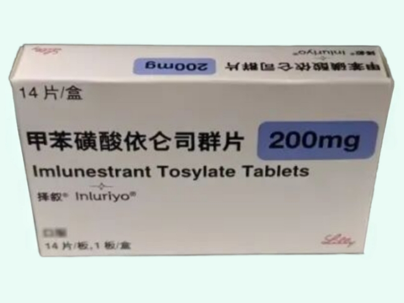 甲苯磺酸依仑司群片(择叙/INLURIYO)