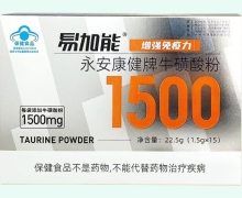 永安康健牌牛磺酸粉价格对比 易加能