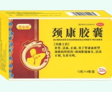 笠尔乐颈康胶囊价格对比 52粒