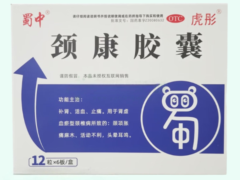 颈康胶囊(蜀中/虎彤)