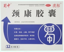 蜀中颈康胶囊价格对比 72粒 通化斯威药业