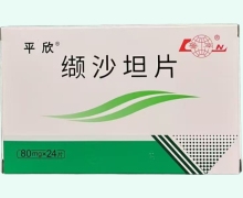 平欣缬沙坦片价格对比 24片