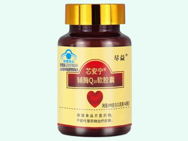 芯安宁®辅酶Q10软胶囊(尽益)