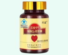 尽益芯安宁辅酶Q10软胶囊价格对比