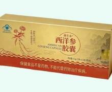 康生泰西洋参胶囊价格对比