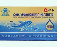 仁和金奥力牌鱼胶原蛋白维C维E粉价格对比