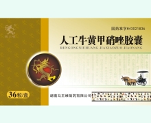 人工牛黄甲硝唑胶囊价格对比 36粒 马王堆