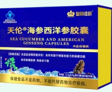 皇嗣佳品天伦海参西洋参胶囊价格对比 90粒