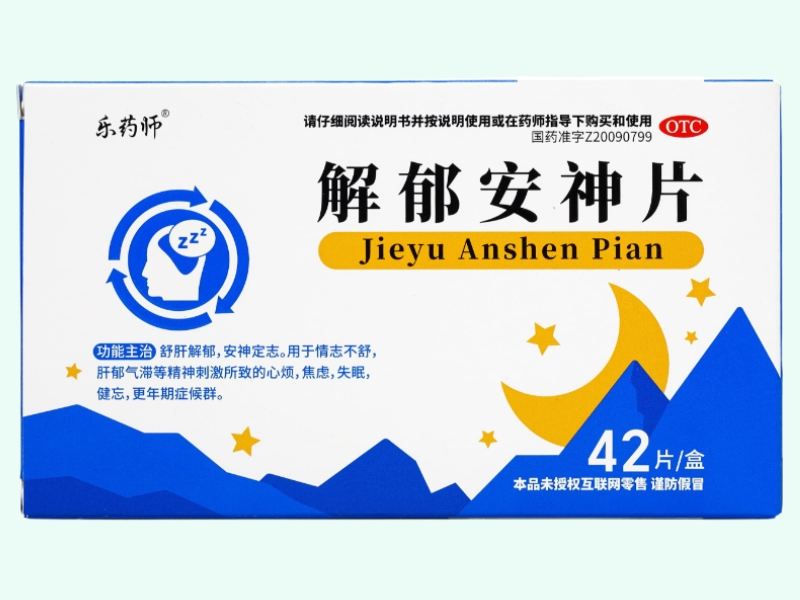 解郁安神片(乐药师)