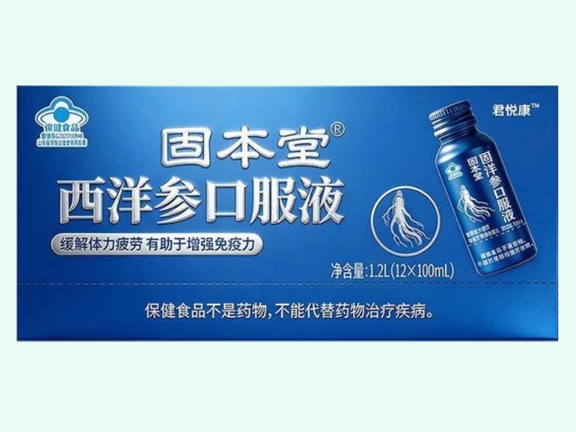 固本堂®西洋参口服液(君悦康)