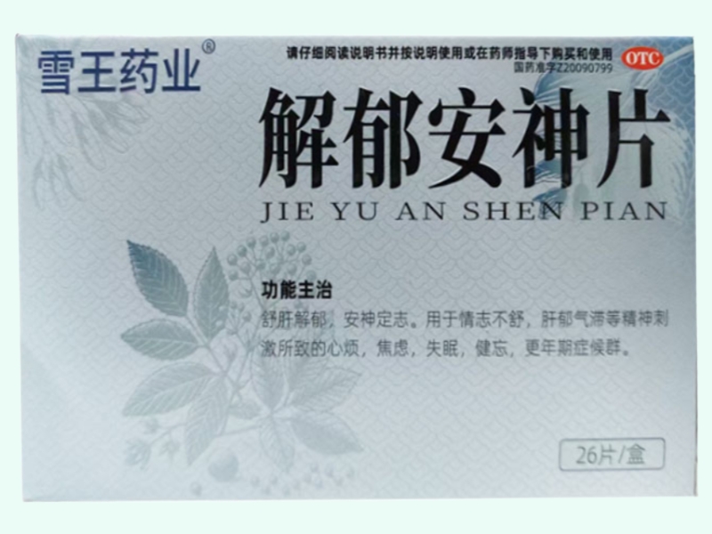 解郁安神片(雪王药业)