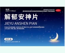 奥邦解郁安神片价格对比 48片