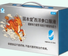 固本堂西洋参口服液价格对比 8瓶 君悦康