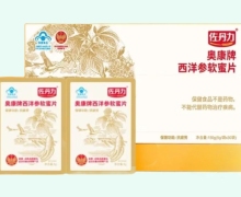 佐丹力奥康牌西洋参软蜜片价格对比