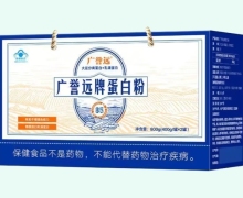 广誉远牌蛋白粉价格对比 2罐