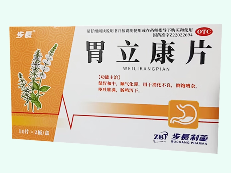 胃立康片(步长/ZBT/步长制药)