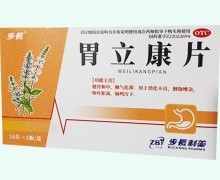 步长胃立康片价格对比 20片