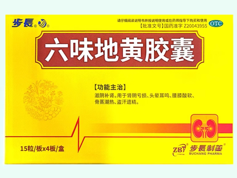 六味地黄胶囊(步长/ZBT/步长制药)