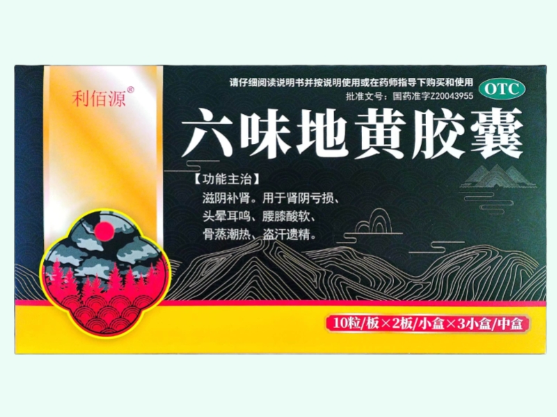 六味地黄胶囊(利佰源)