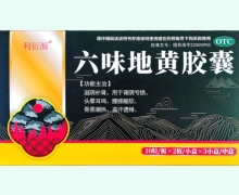六味地黄胶囊价格对比 60粒 利佰源