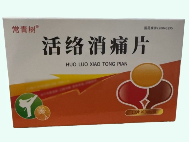 活络消痛片(常青树)