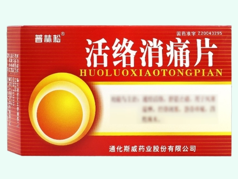 活络消痛片(普林松)