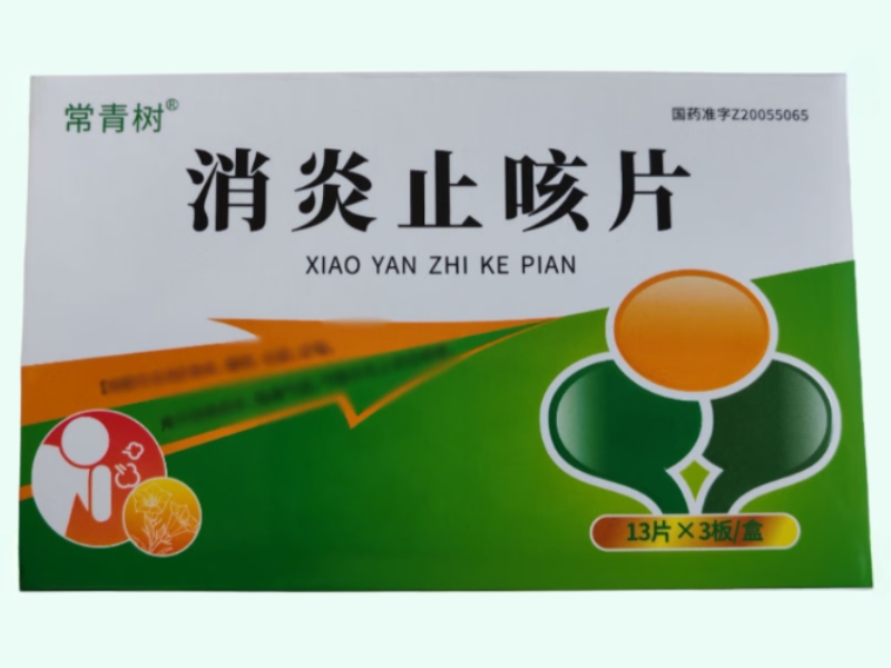 消炎止咳片(常青树)