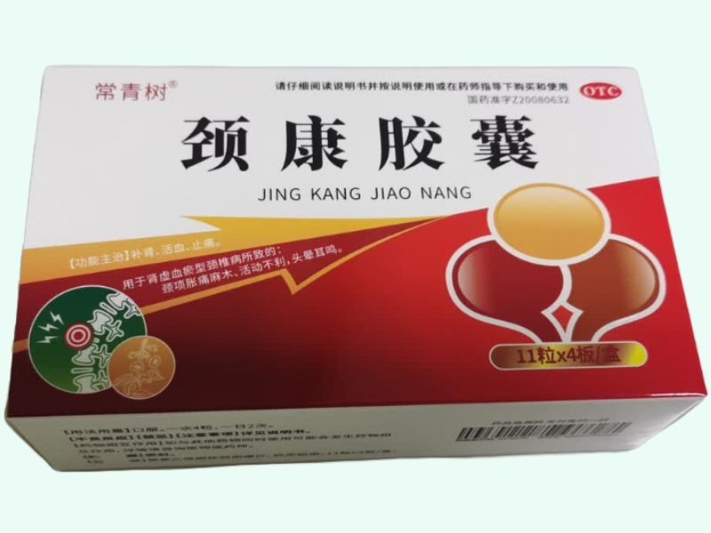 颈康胶囊(常青树)