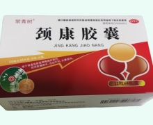 常青树颈康胶囊价格对比 44粒