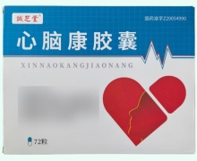 诚芝堂心脑康胶囊价格对比 72粒 斯威药业