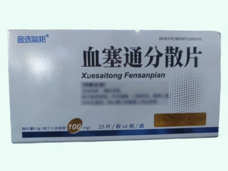 血塞通分散片(金选益邦)