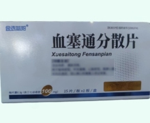 金选益邦血塞通分散片价格对比 15片