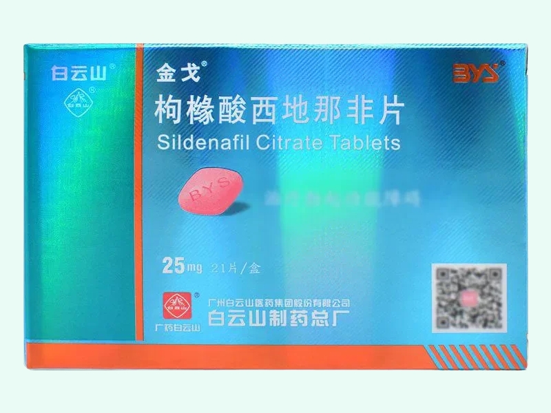 枸橼酸西地那非片(金戈/白云山)