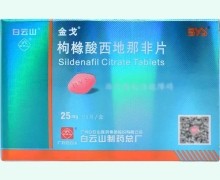 白云山金戈价格对比 25mg*21片