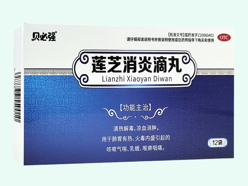 莲芝消炎滴丸(贝必强)