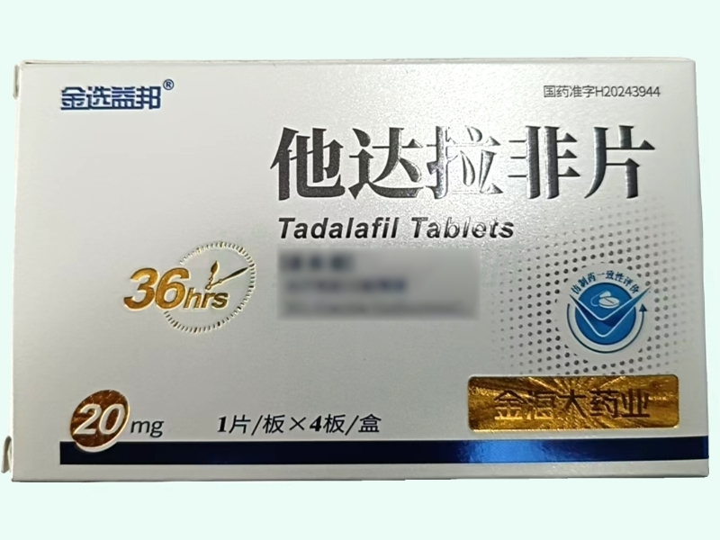 他达拉非片(金选益邦/金海大药业)