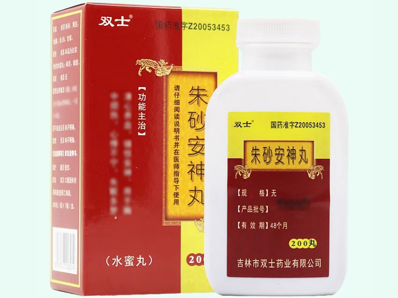 朱砂安神丸(双士)
