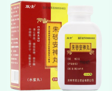 朱砂安神丸价格对比 双士