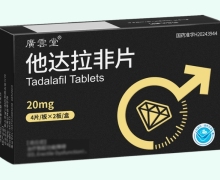广云堂他达拉非片价格对比 8片 常乐制药