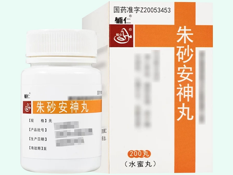 朱砂安神丸(辅仁)